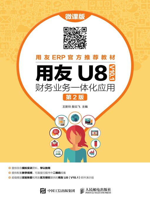Cover image for 用友U8 (V10.1) 财务业务一体化应用 (微课版) 